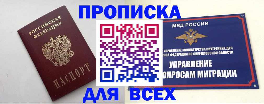 прописка 2025 в Белой Холунице