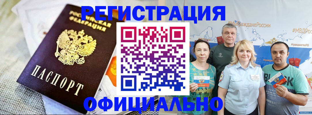 прописка в Белой Холунице