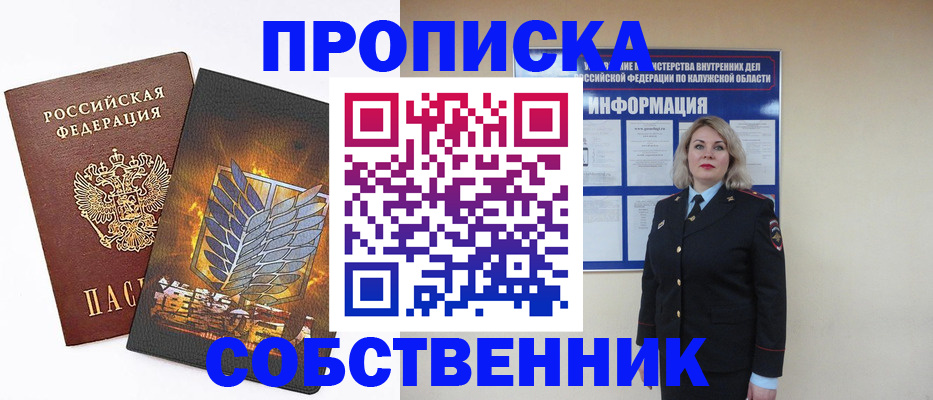прописка в Белой Холунице