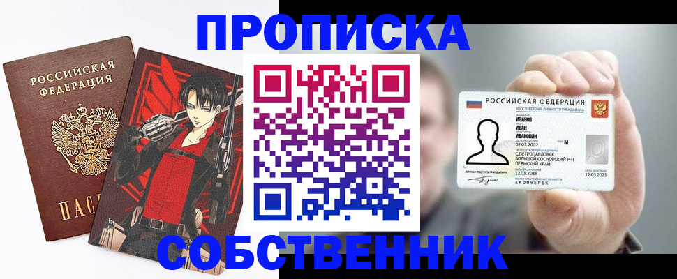 прописка в квартире в Белой Холунице