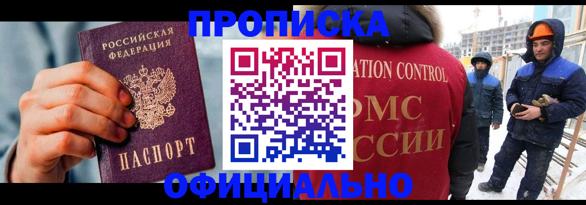 прописка для работы в Белой Холунице