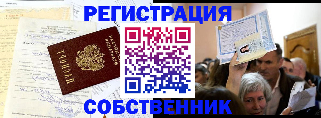 прописка в квартире в Белой Холунице