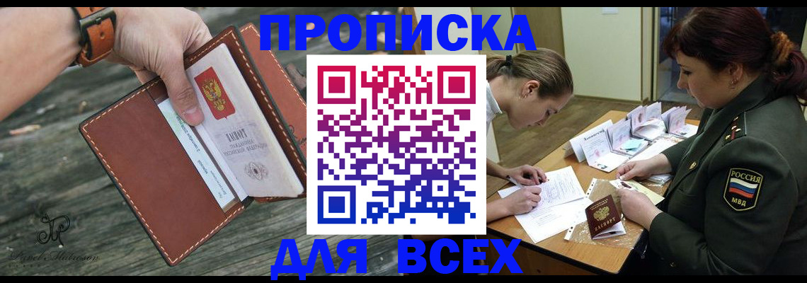 прописка паспорт в Белой Холунице